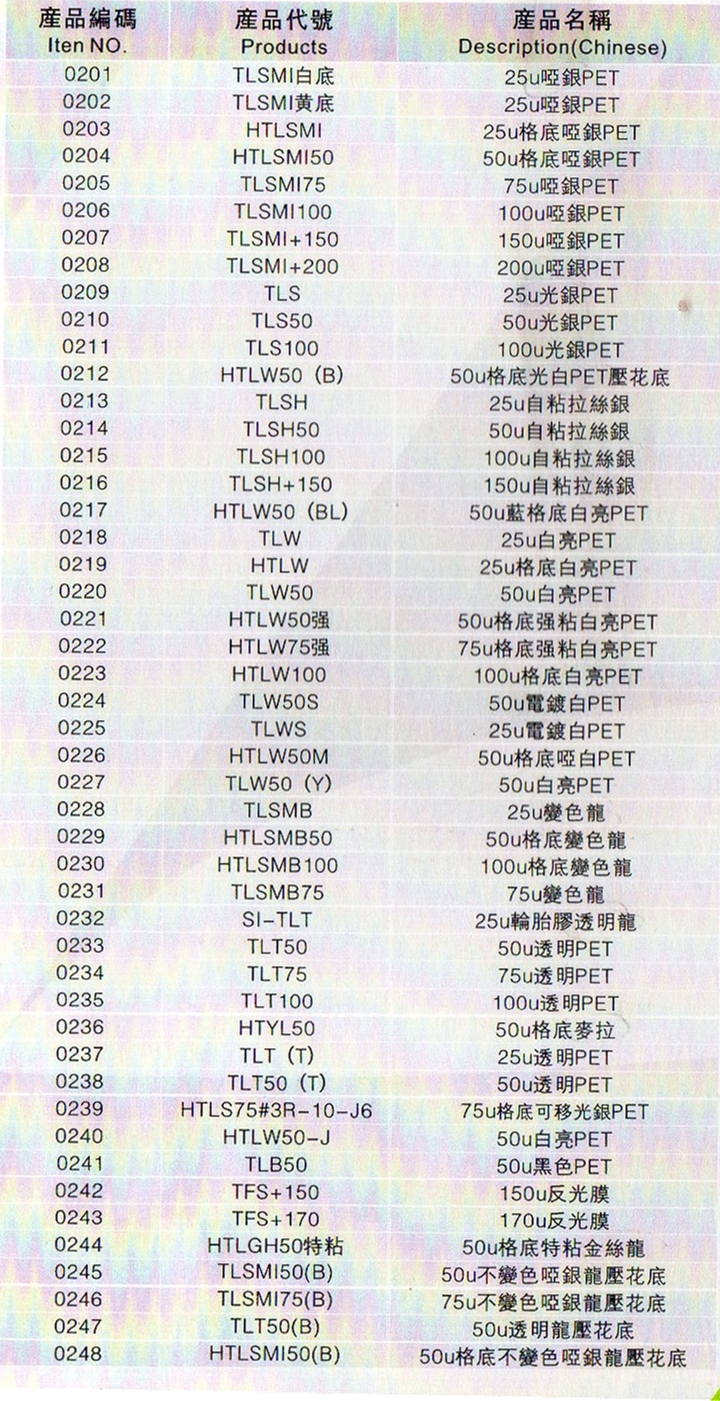PET標(biāo)簽材料